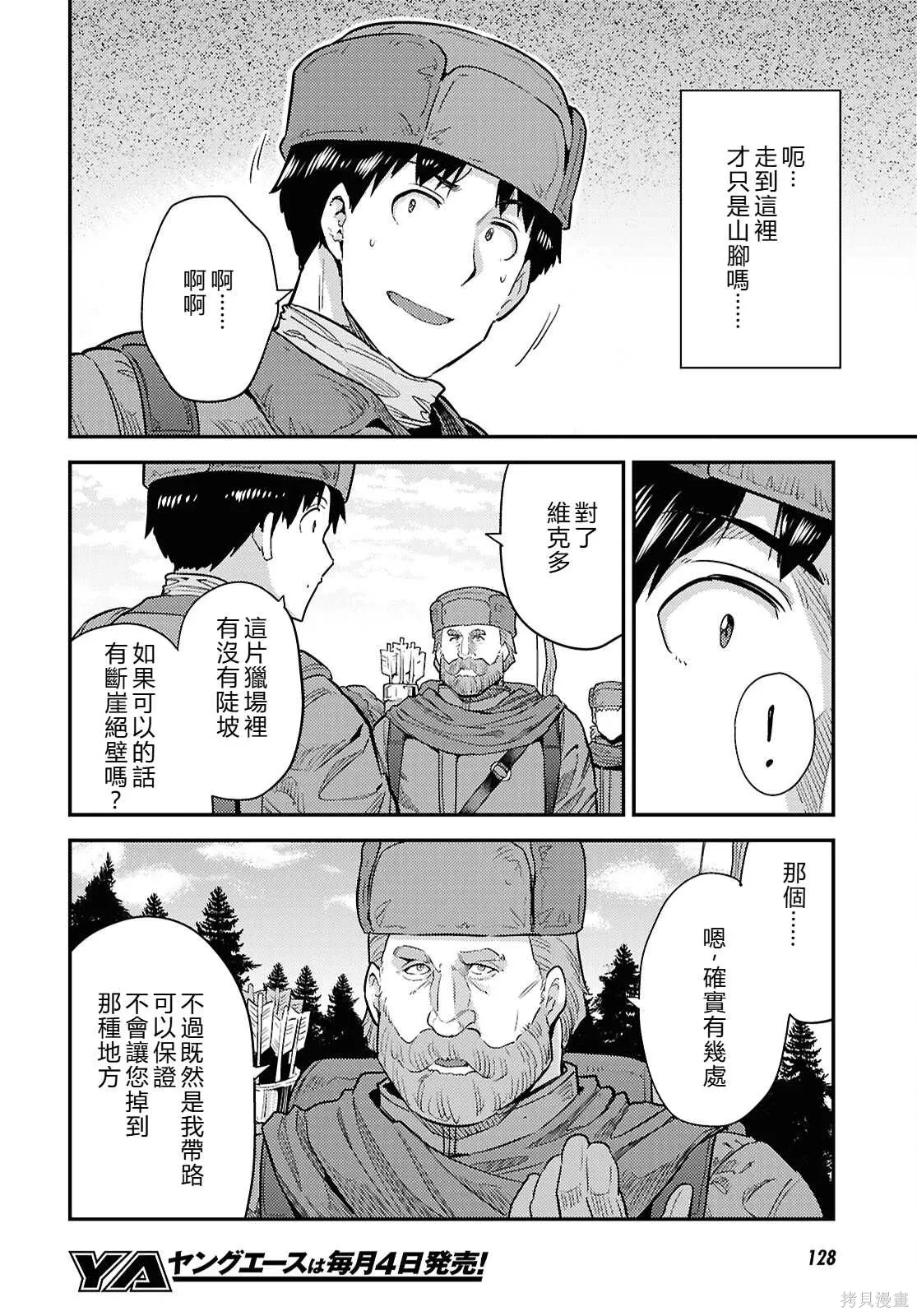 第93话機翻 第6页
