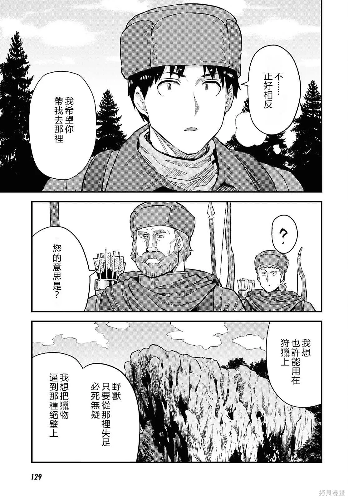 第93话機翻 第7页