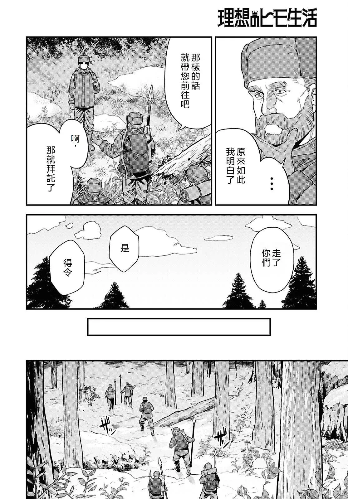 第93话機翻 第8页