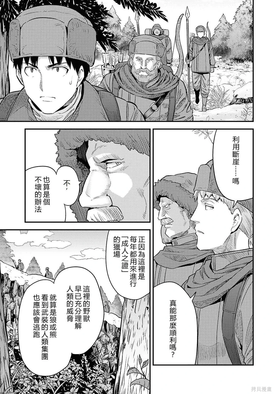 第93话機翻 第9页