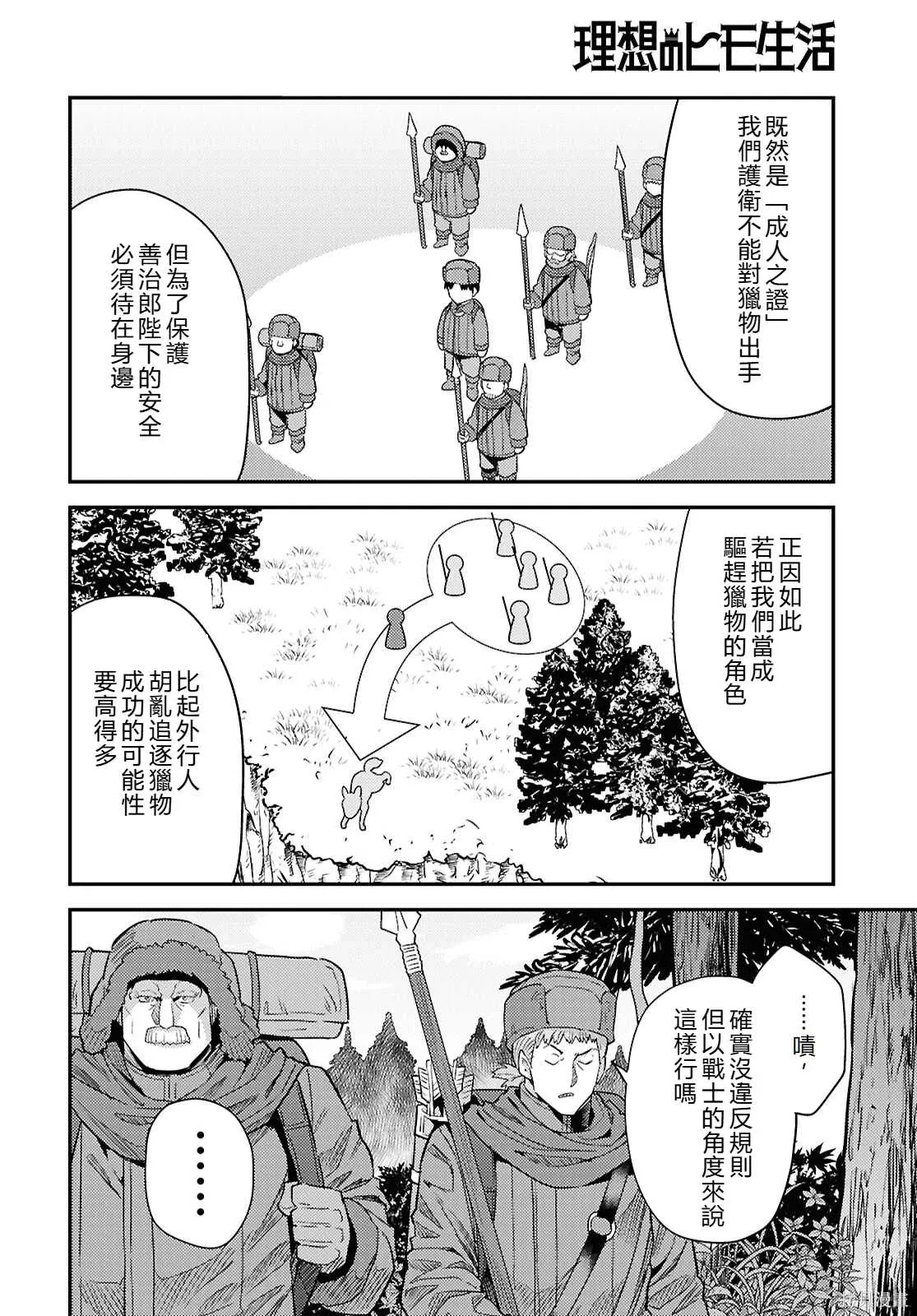 第93话機翻 第10页