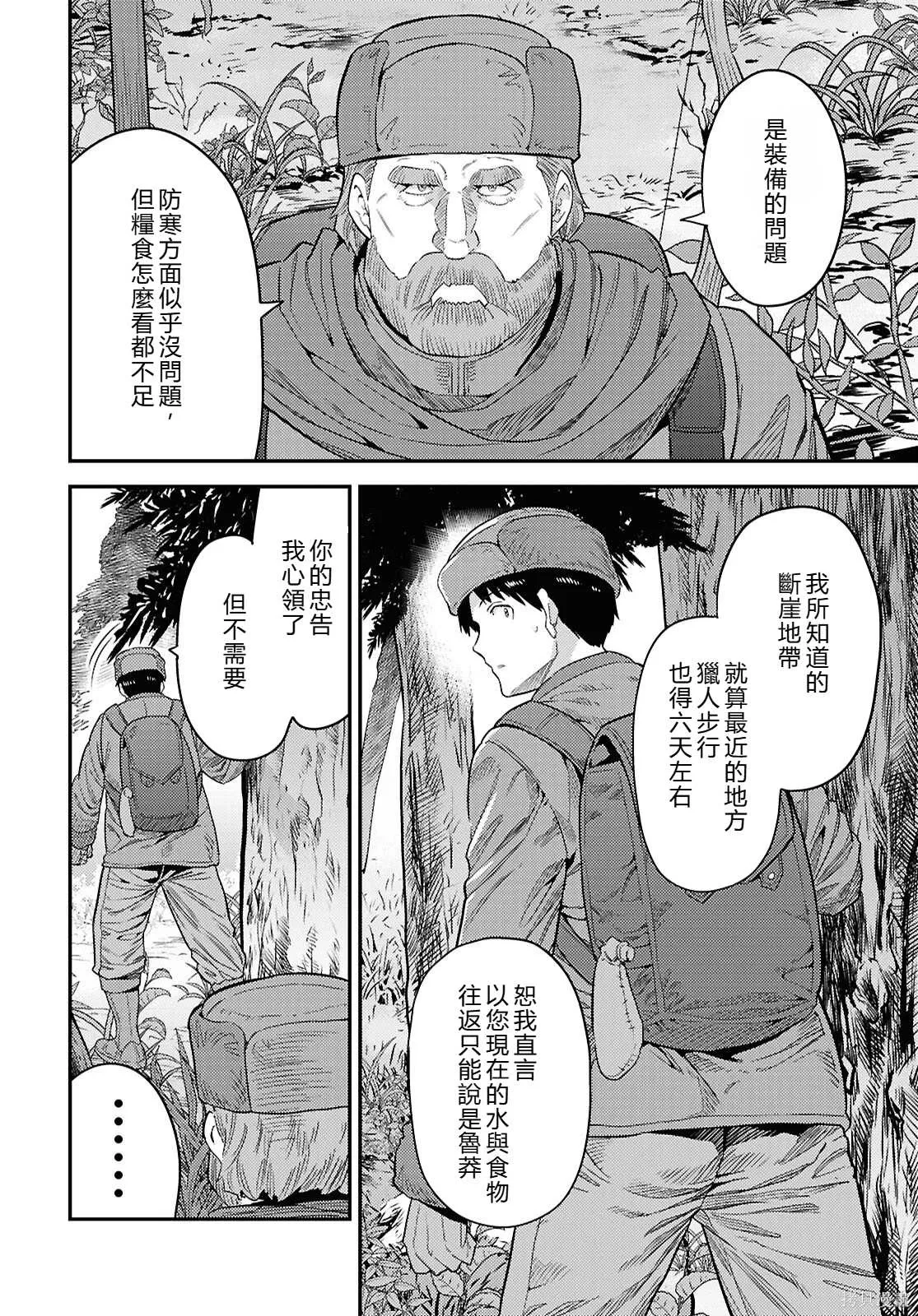 第93话機翻 第12页