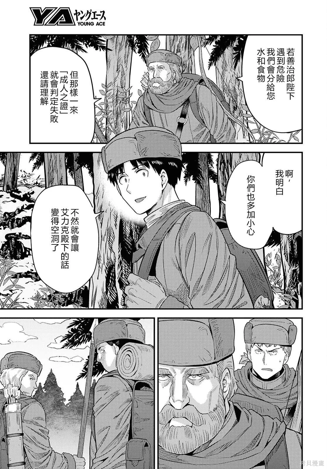 第93话機翻 第13页