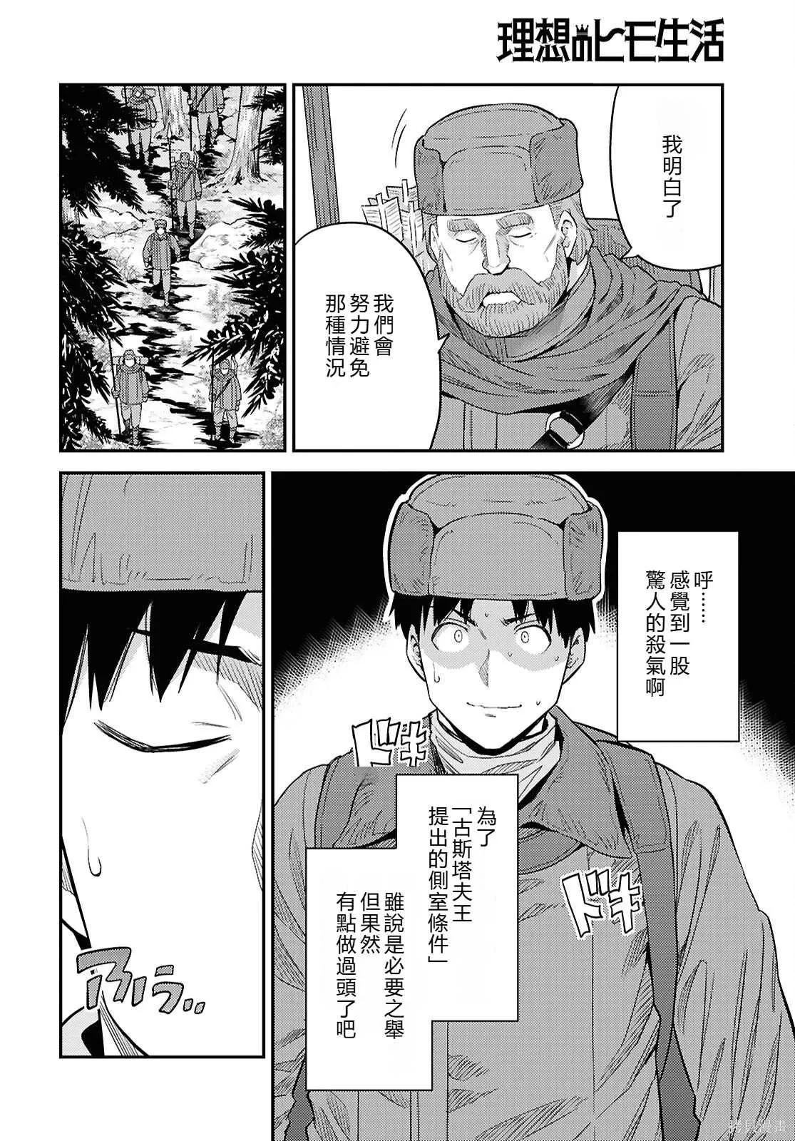 第93话機翻 第14页