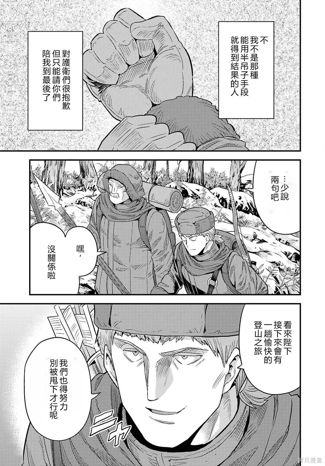 第93话機翻 第15页