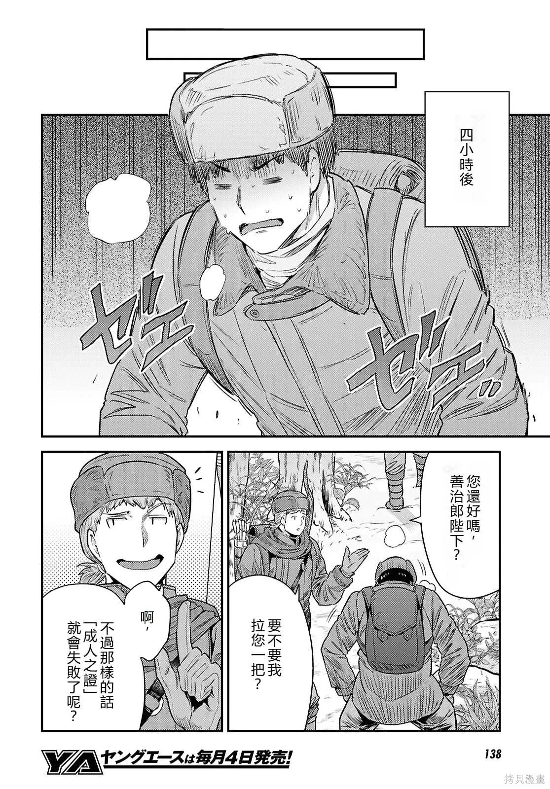 第93话機翻 第16页