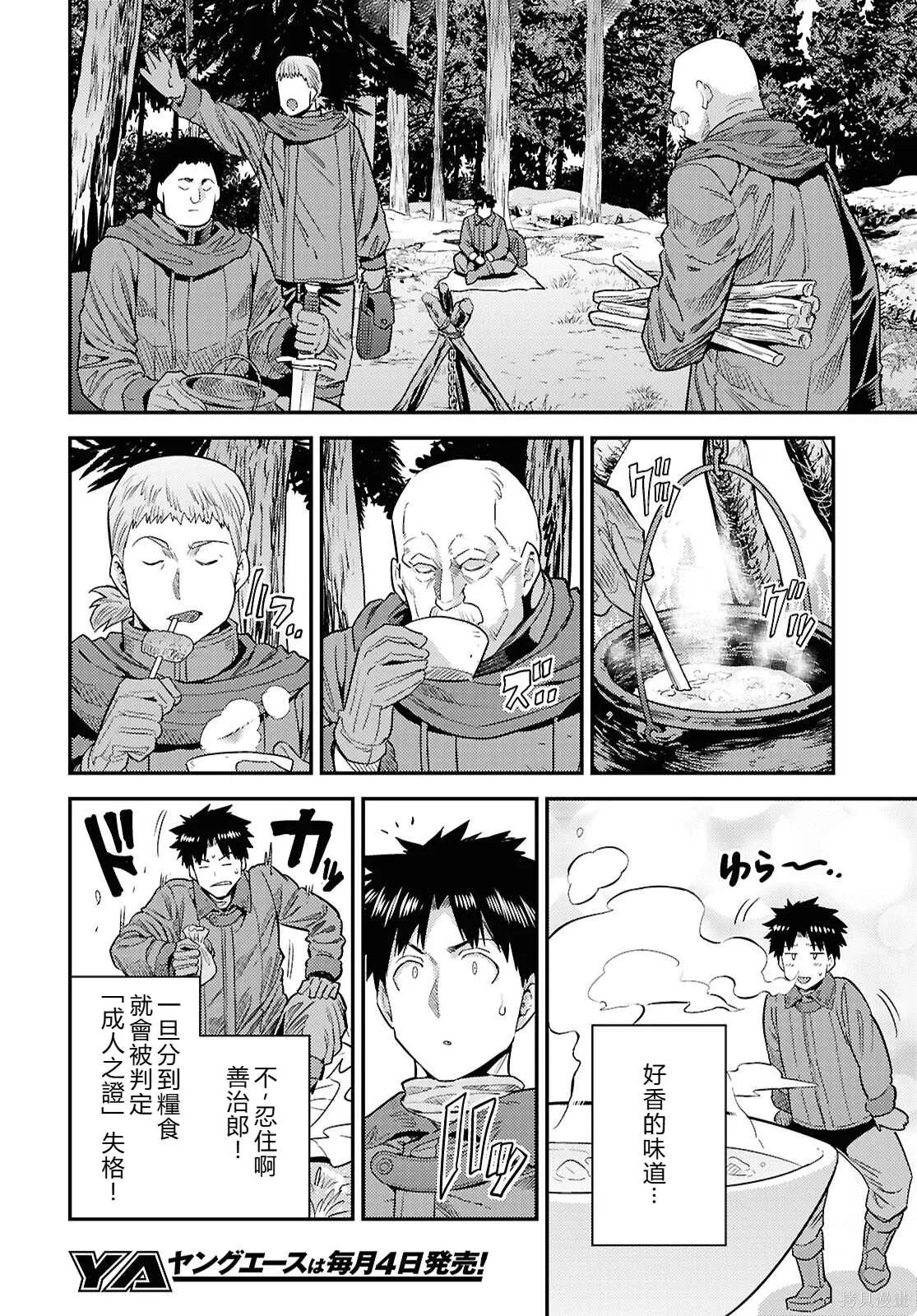 第93话機翻 第18页