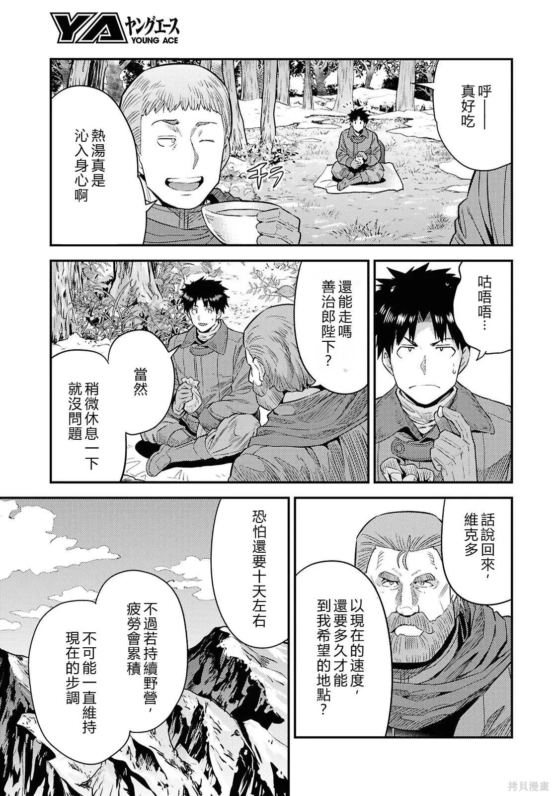 第93话機翻 第19页