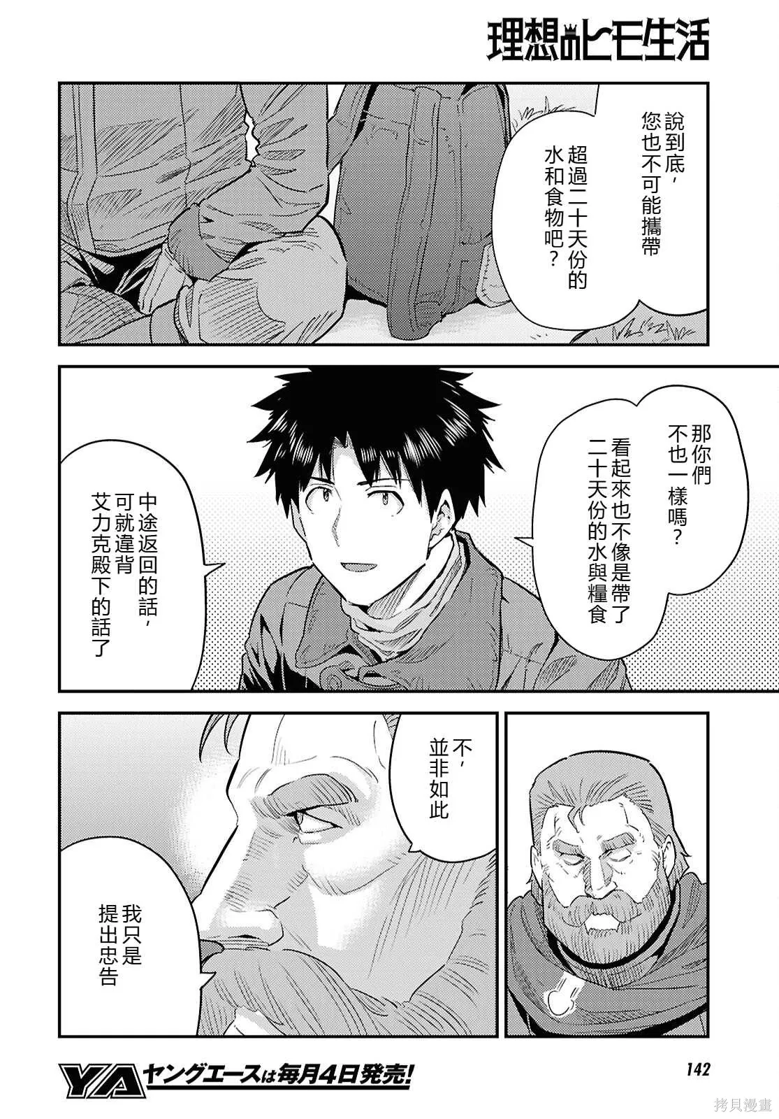 第93话機翻 第20页