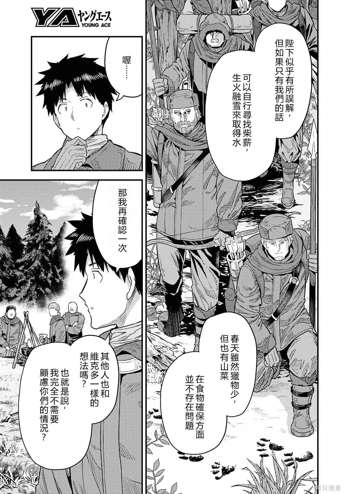 第93话機翻 第21页