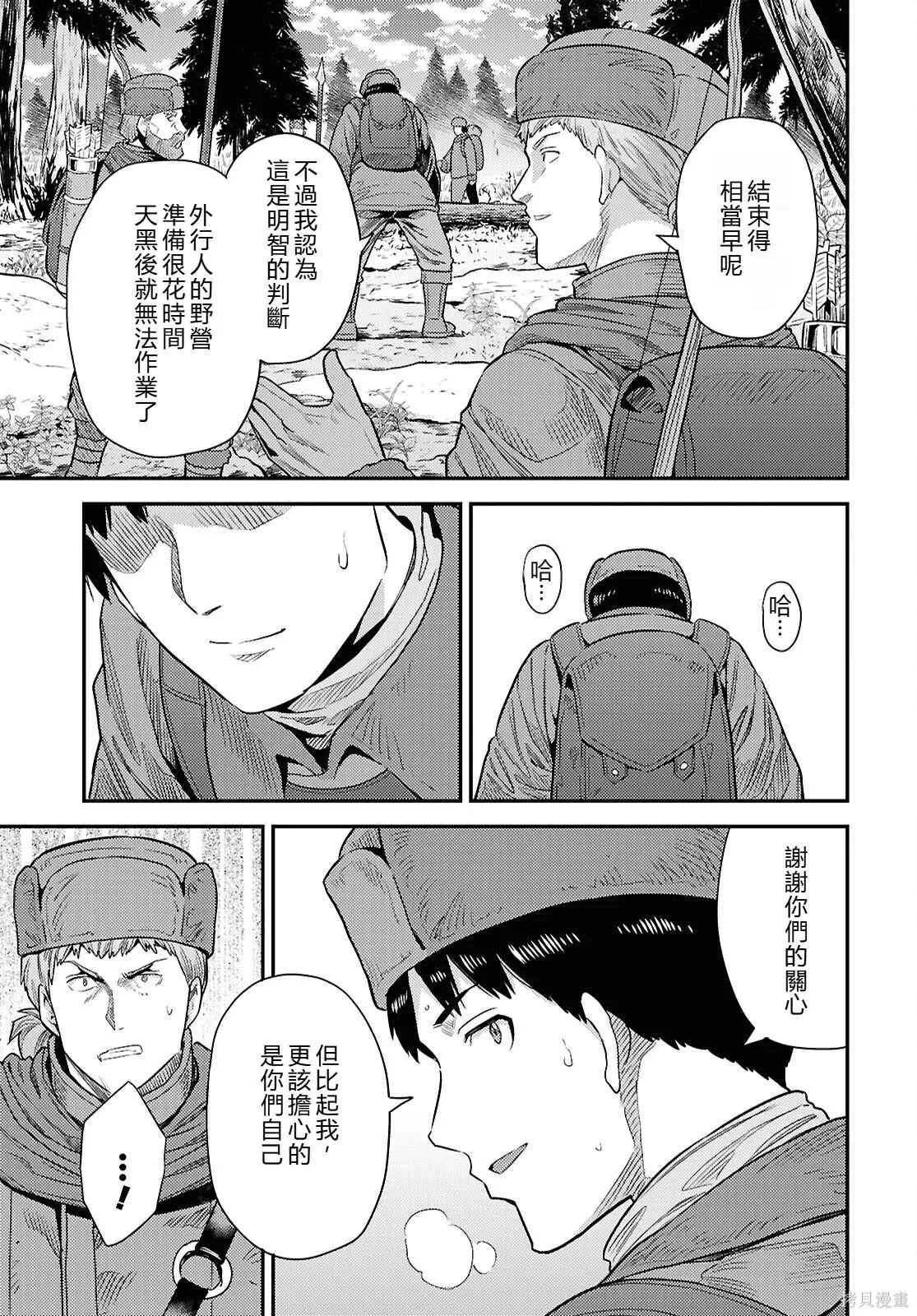 第93话機翻 第25页