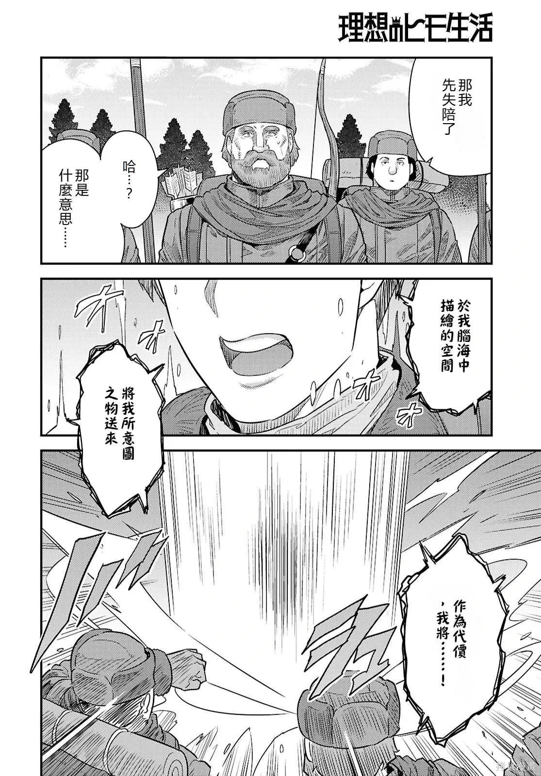 第93话機翻 第28页