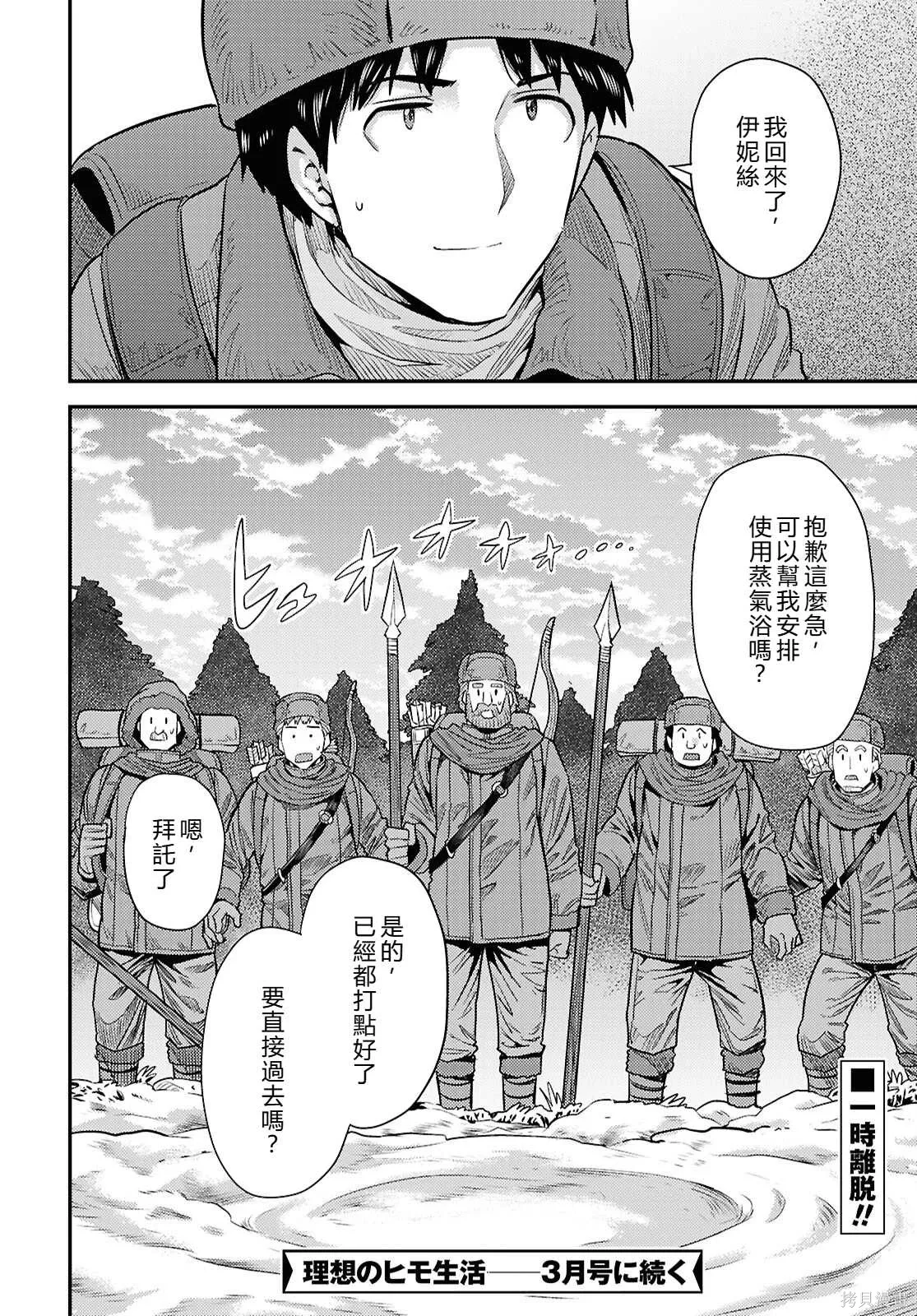 第93话機翻 第30页