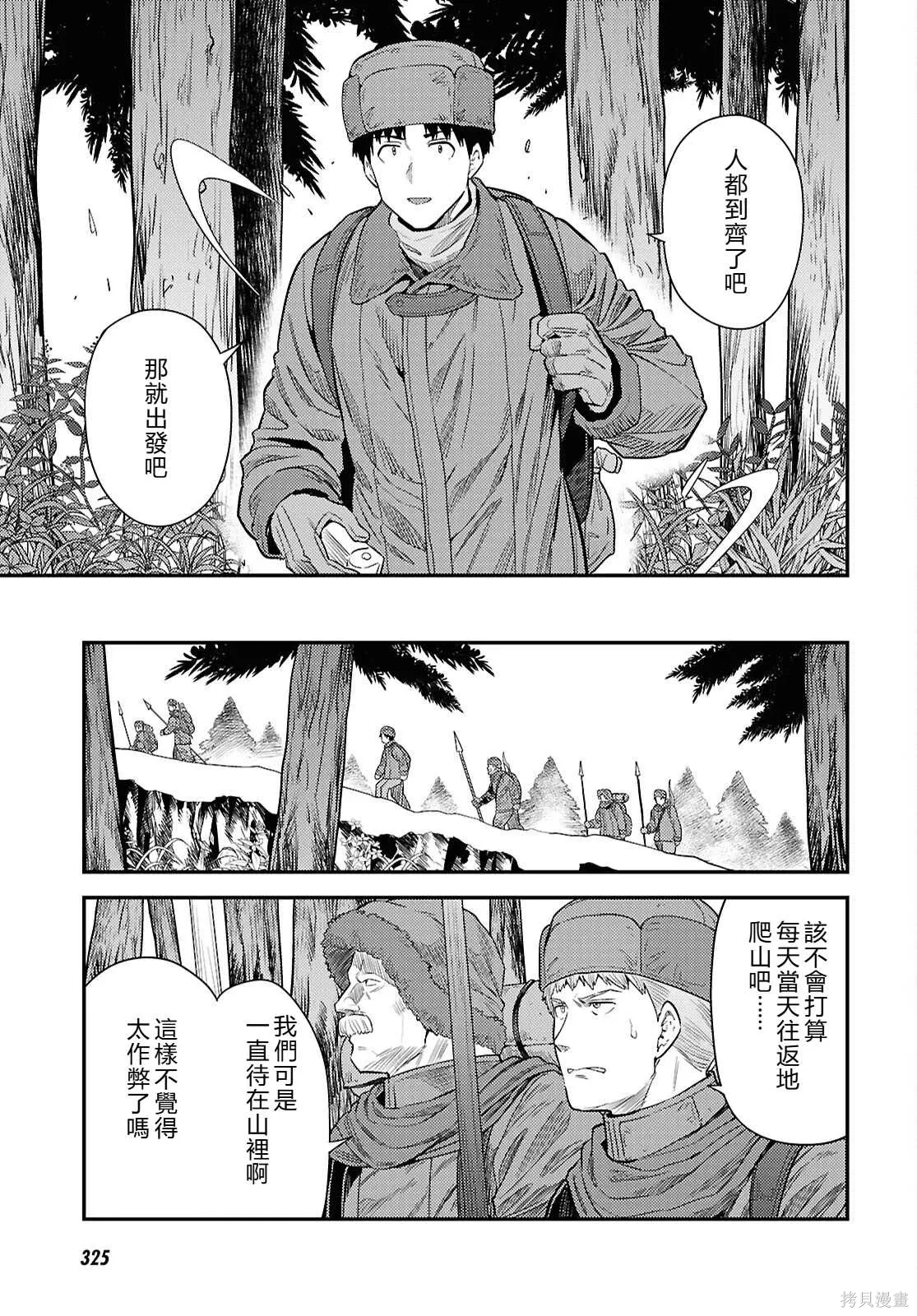 第94话機翻 第5页