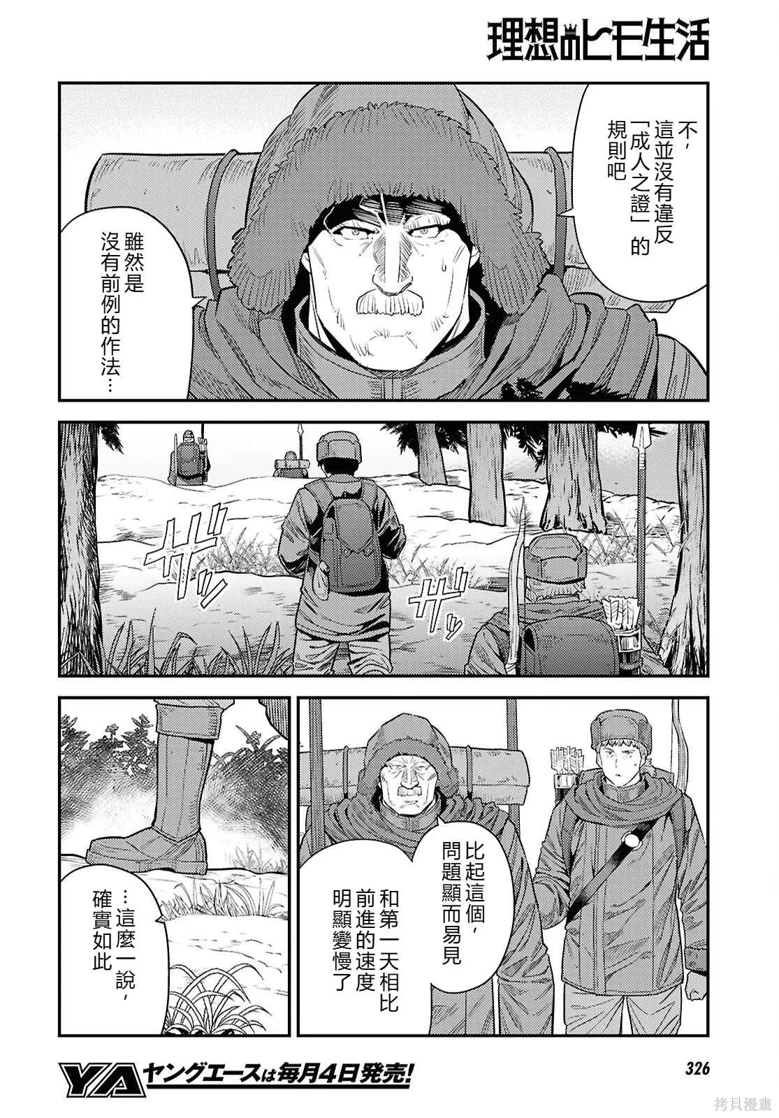 第94话機翻 第6页