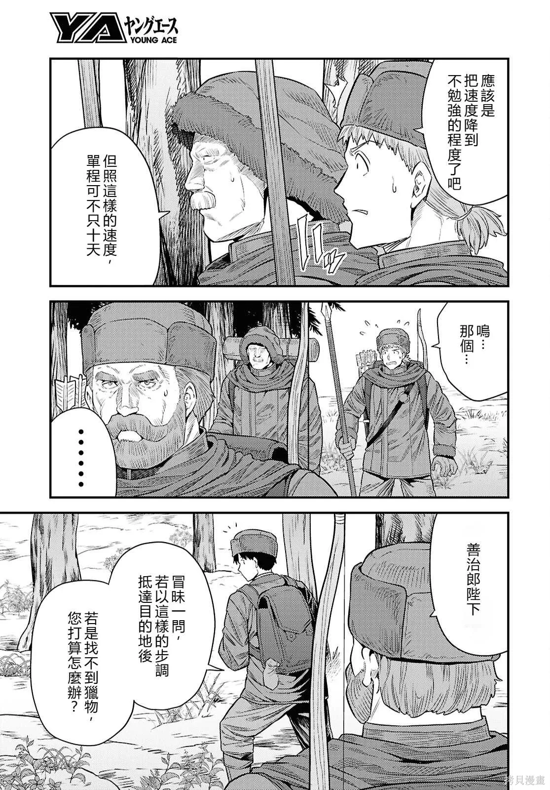 第94话機翻 第7页