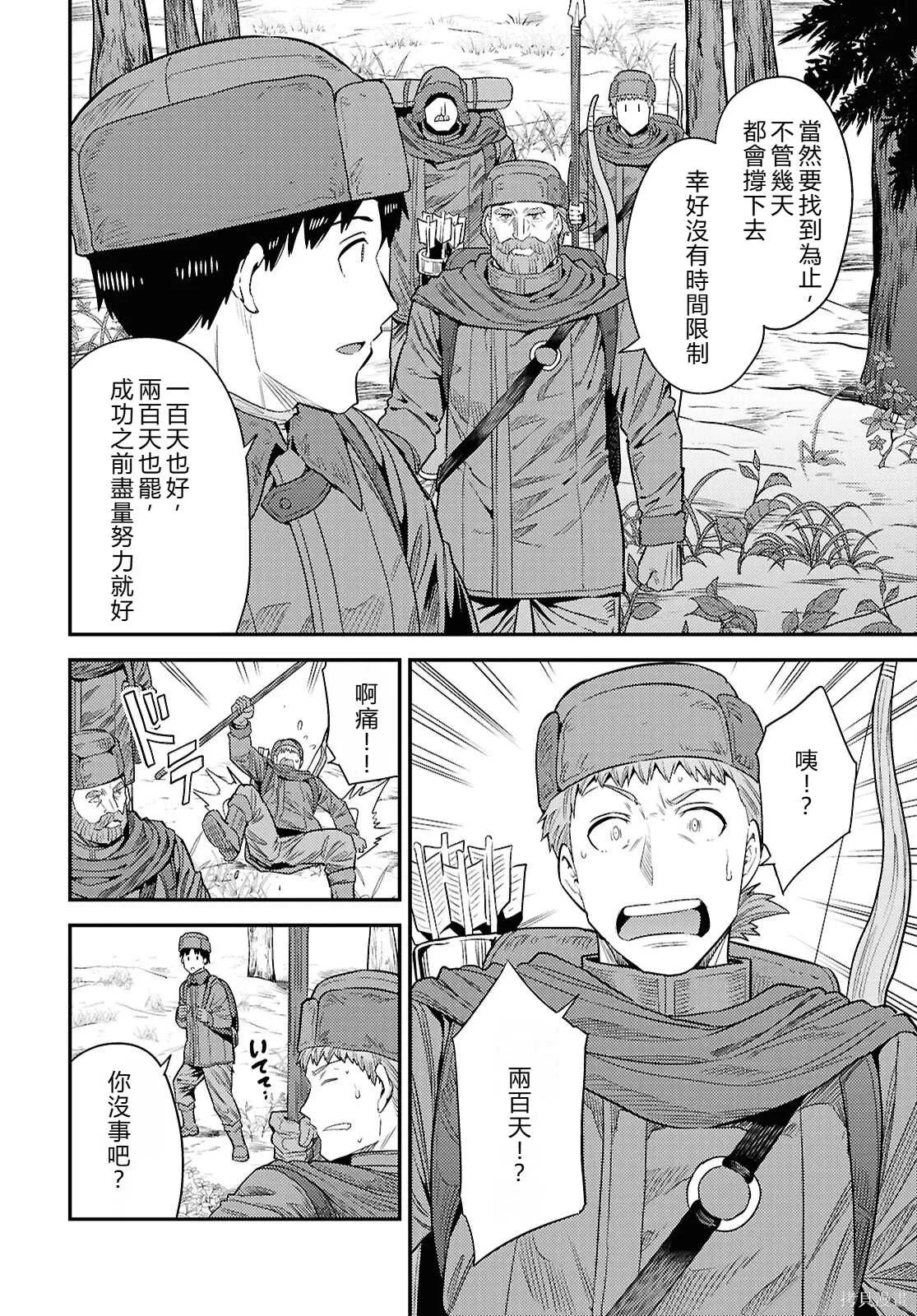 第94话機翻 第8页