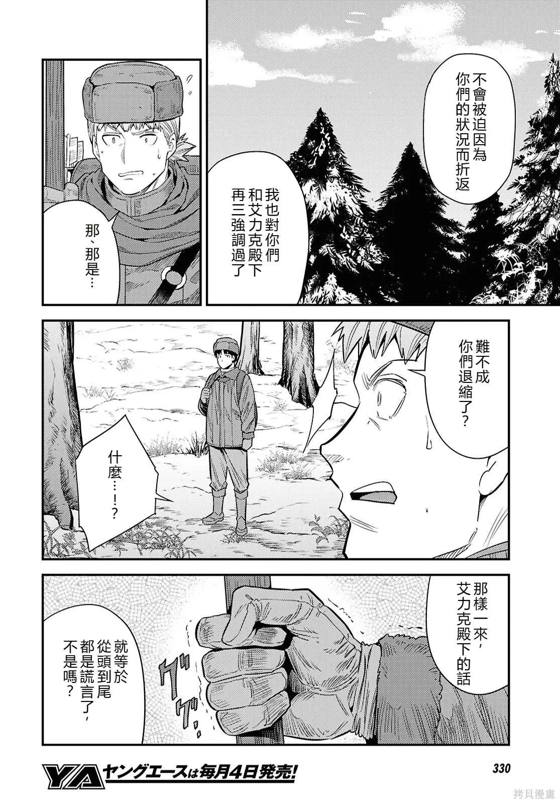 第94话機翻 第10页