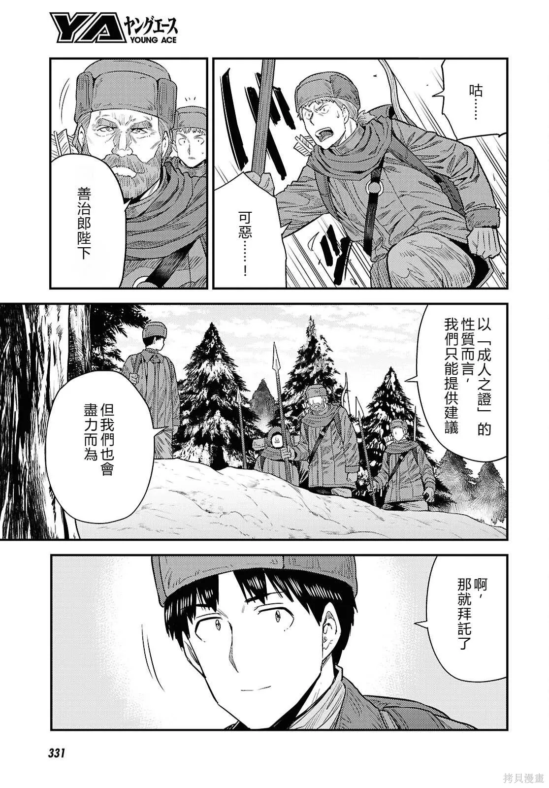 第94话機翻 第11页