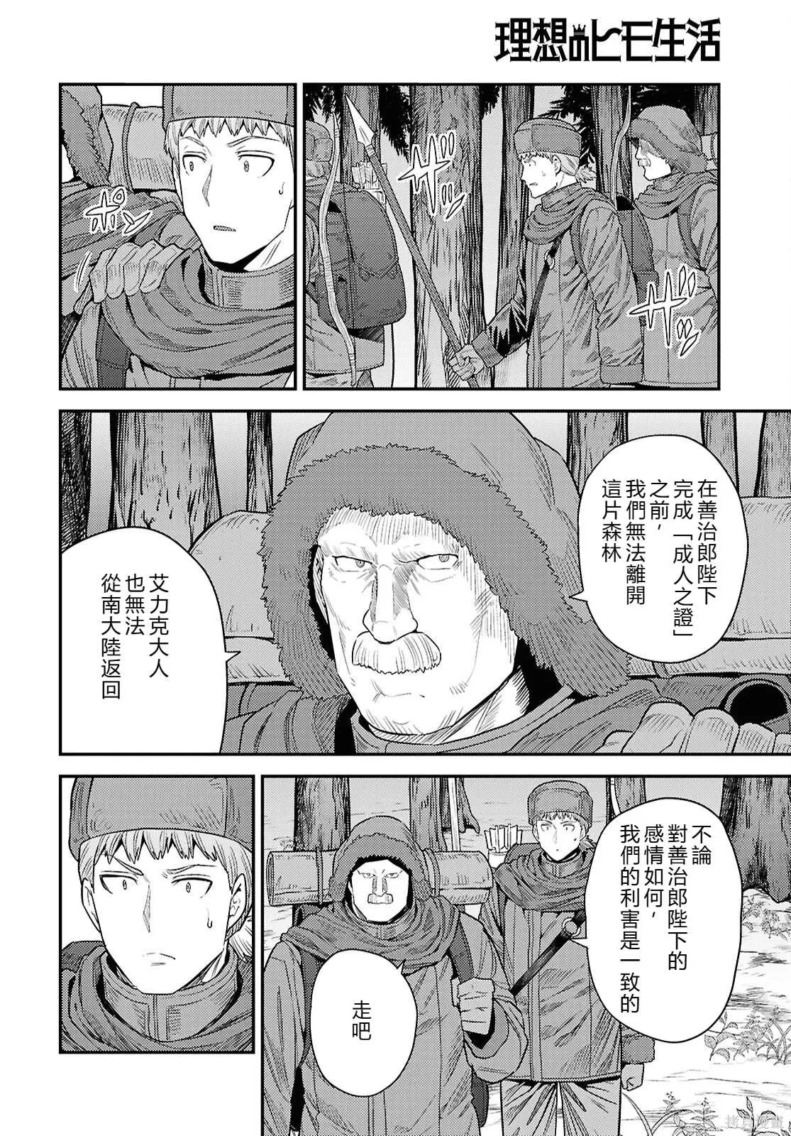 第94话機翻 第12页