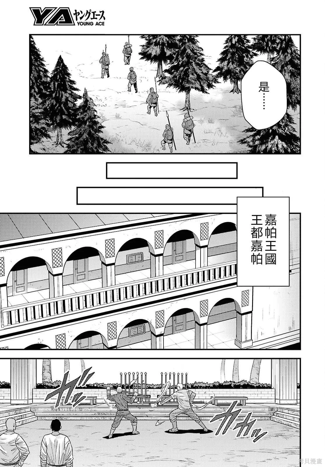 第94话機翻 第13页