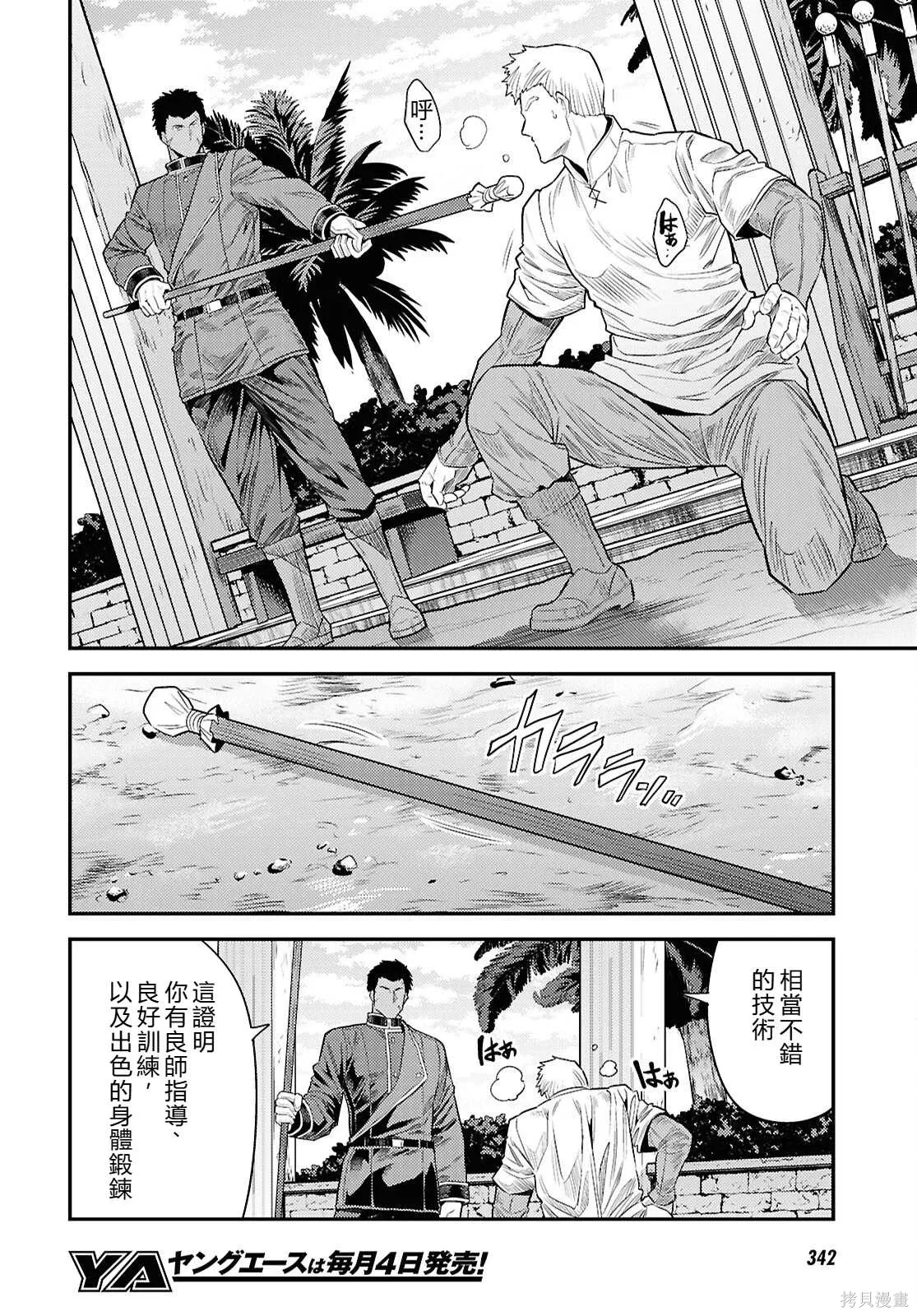 第94话機翻 第22页