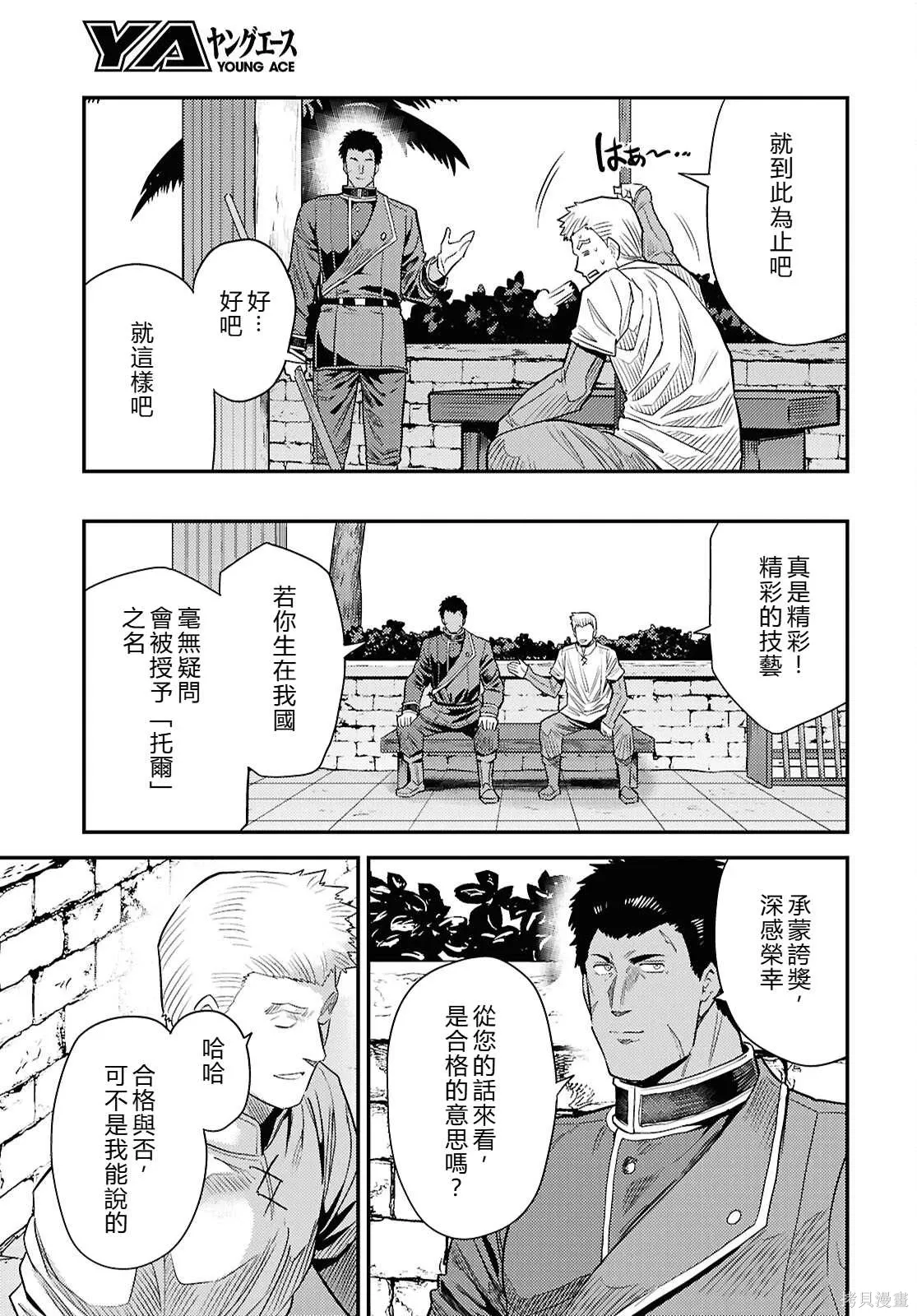 第94话機翻 第25页