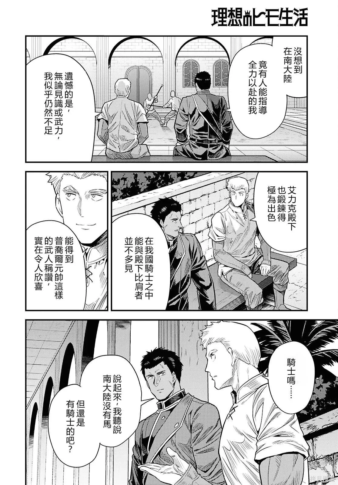 第94话機翻 第26页