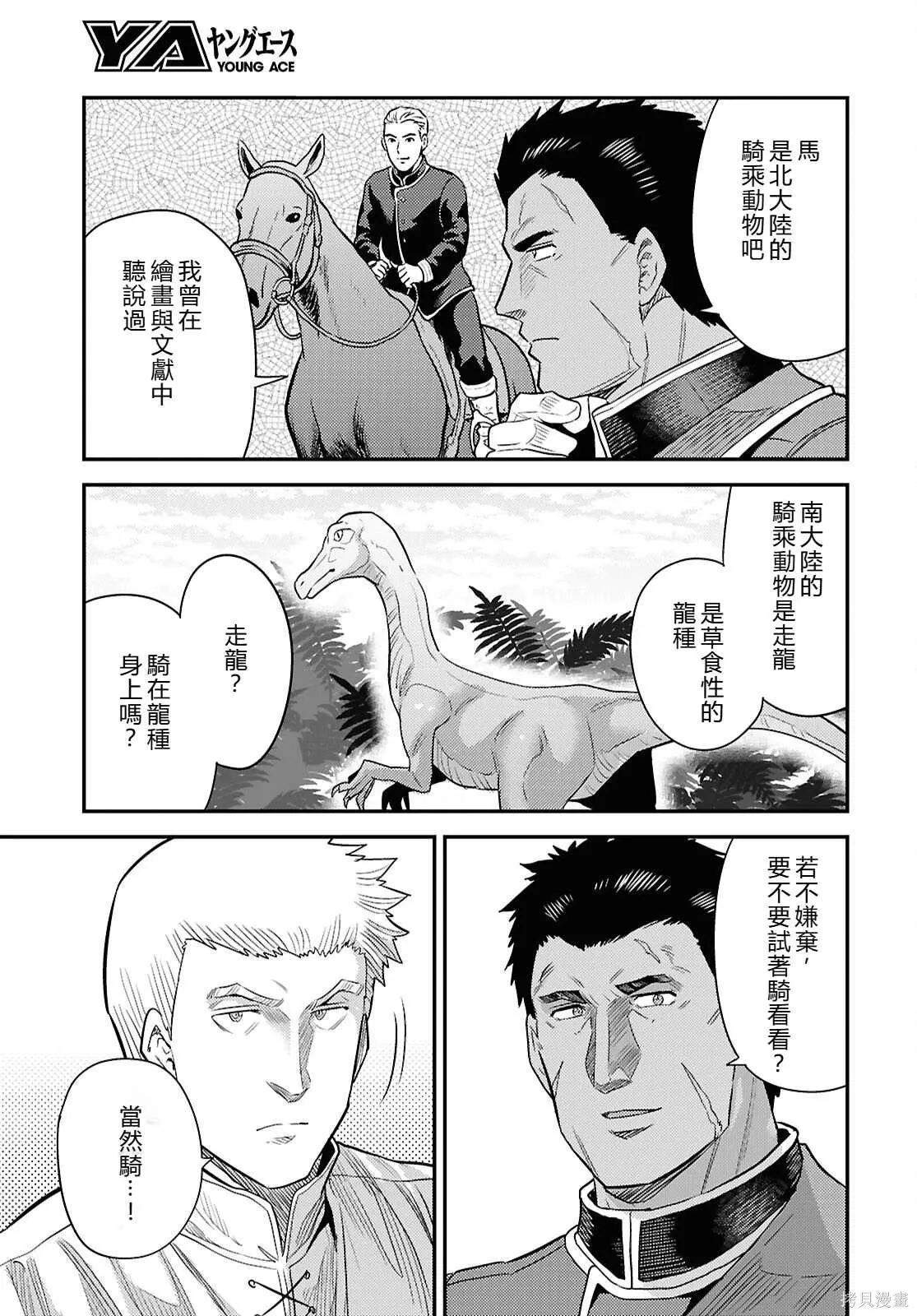 第94话機翻 第27页