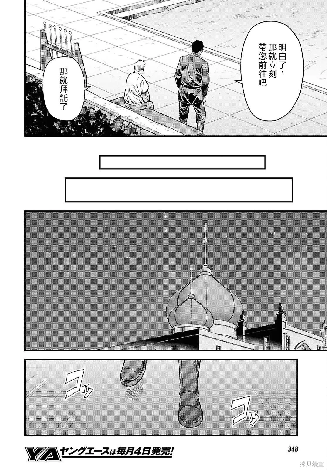 第94话機翻 第28页