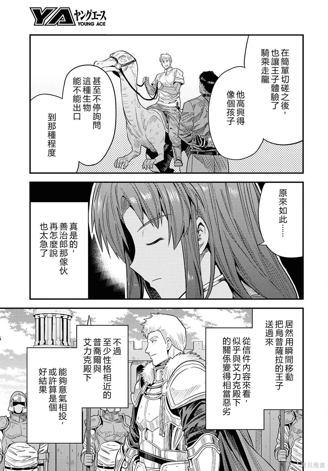 第94话機翻 第31页