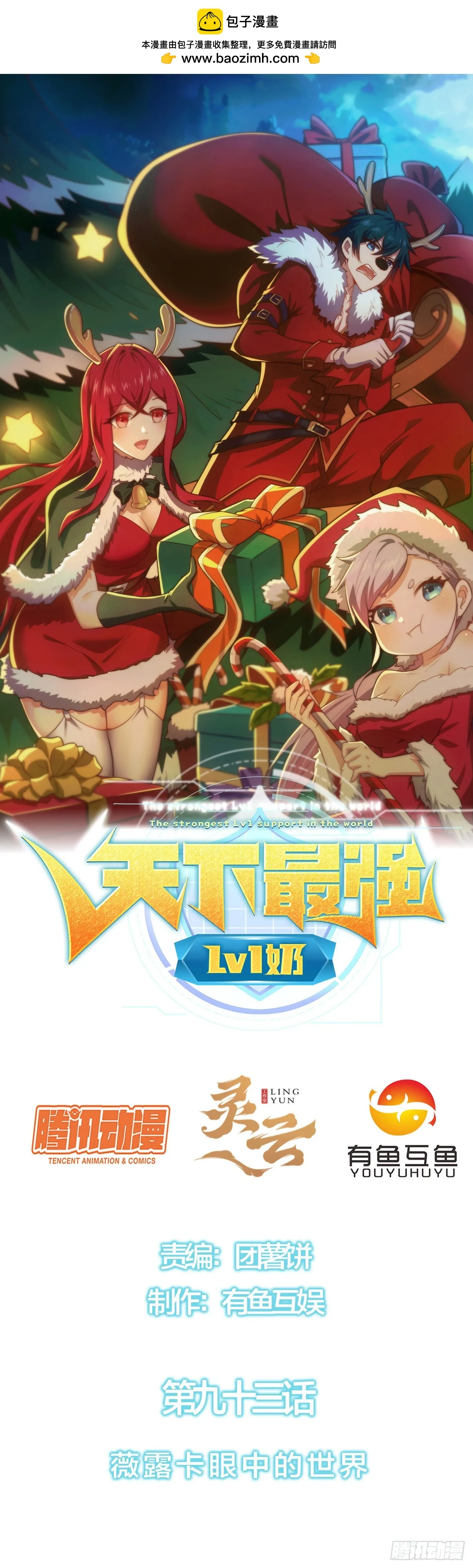第九十三话：薇露卡眼中的世界 第1页