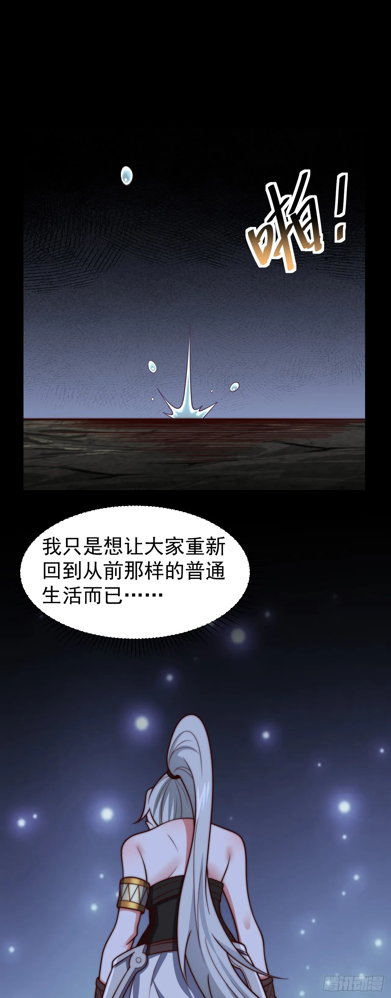 第九十三话：薇露卡眼中的世界 第27页