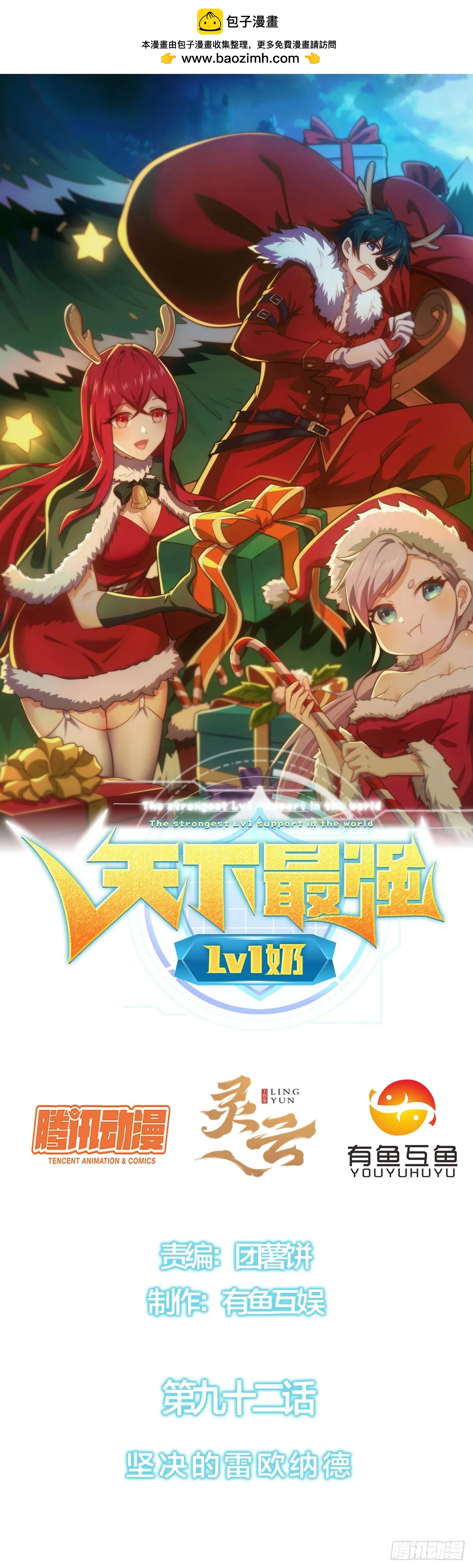 第九十二话：坚决的雷欧纳德 第1页