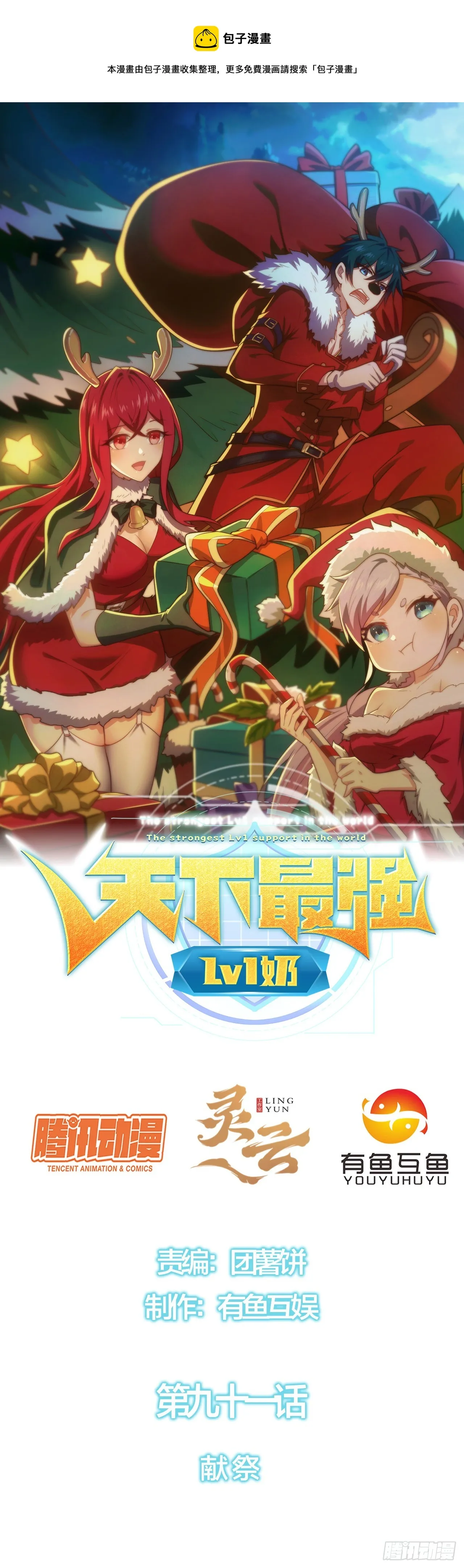 第九十一话：献祭 第1页