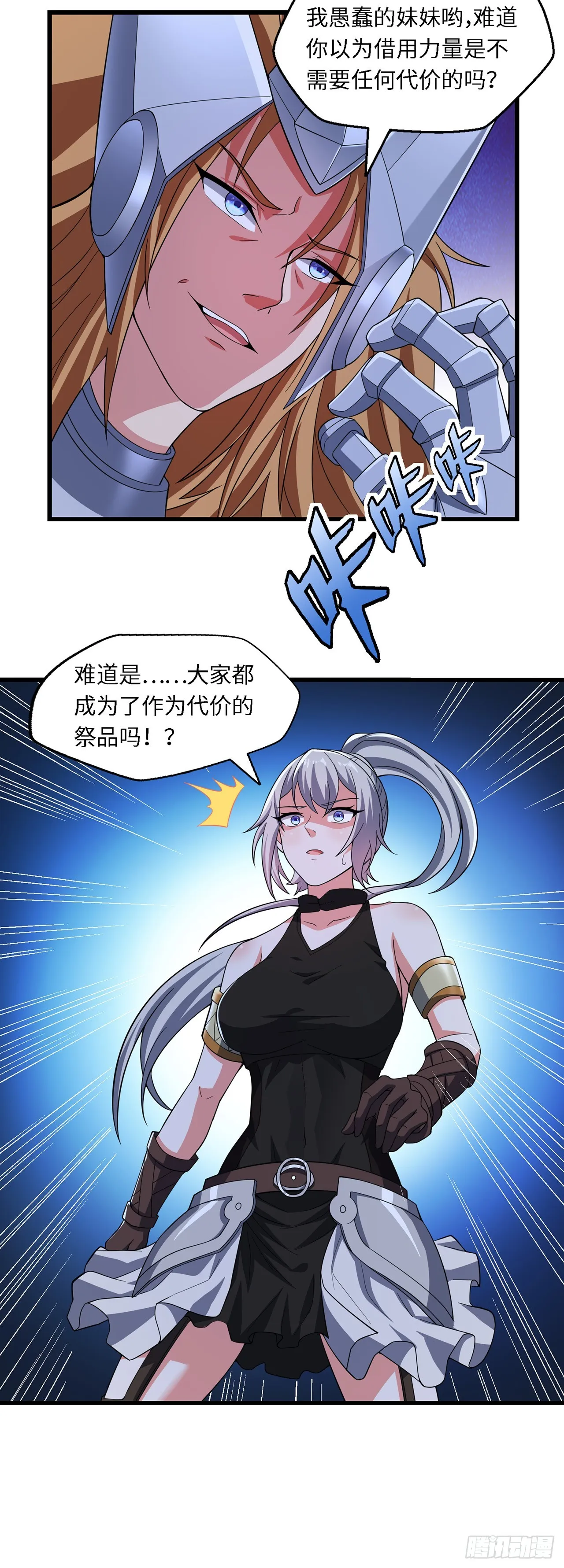 第九十一话：献祭 第16页