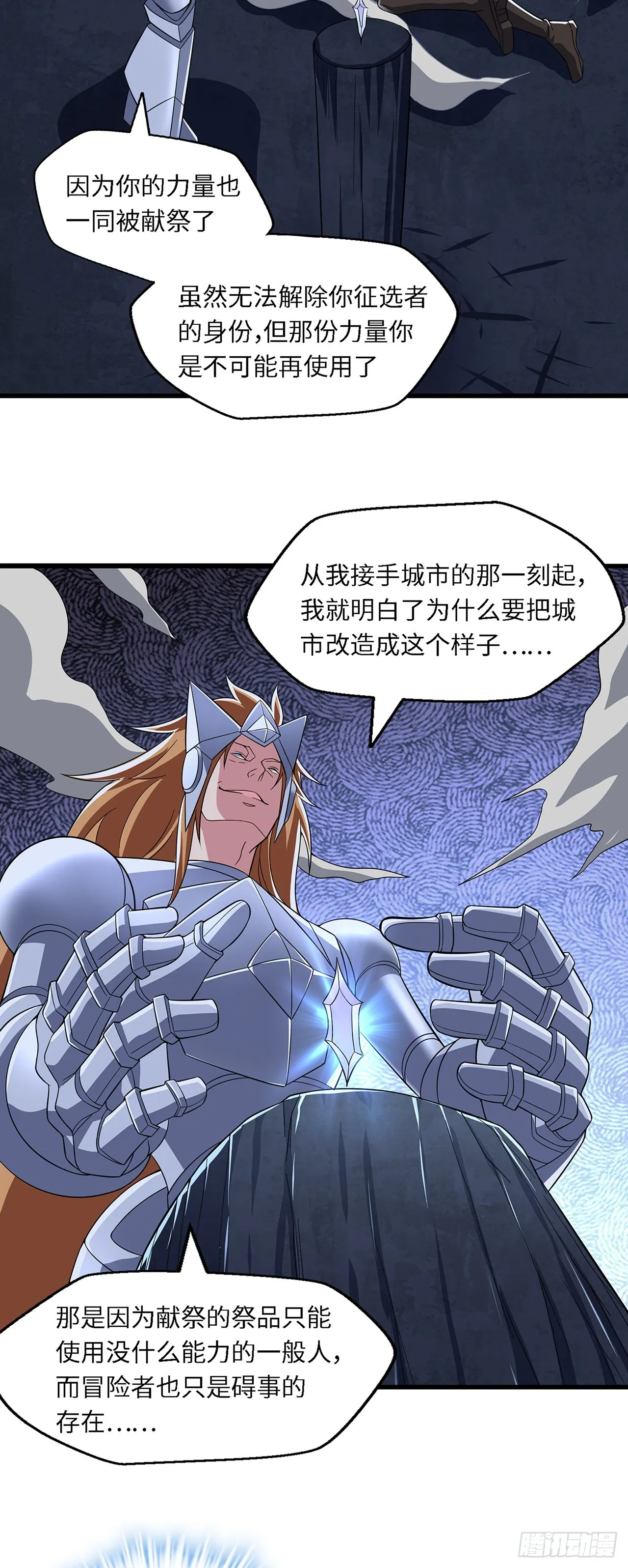 第九十一话：献祭 第21页