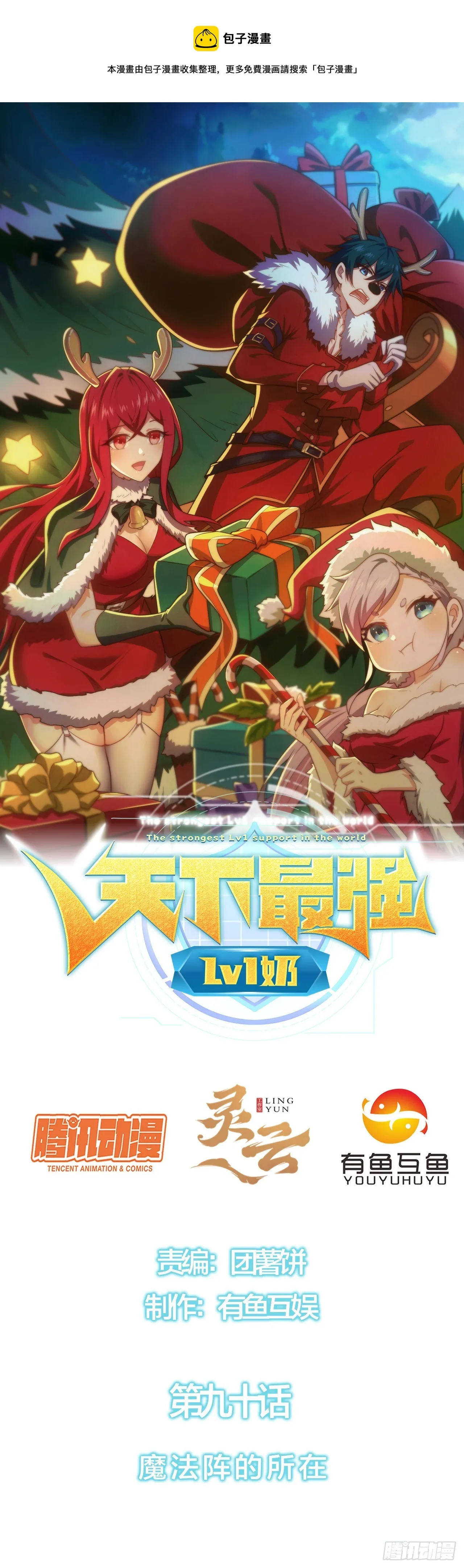 第九十话：魔法阵的所在 第1页