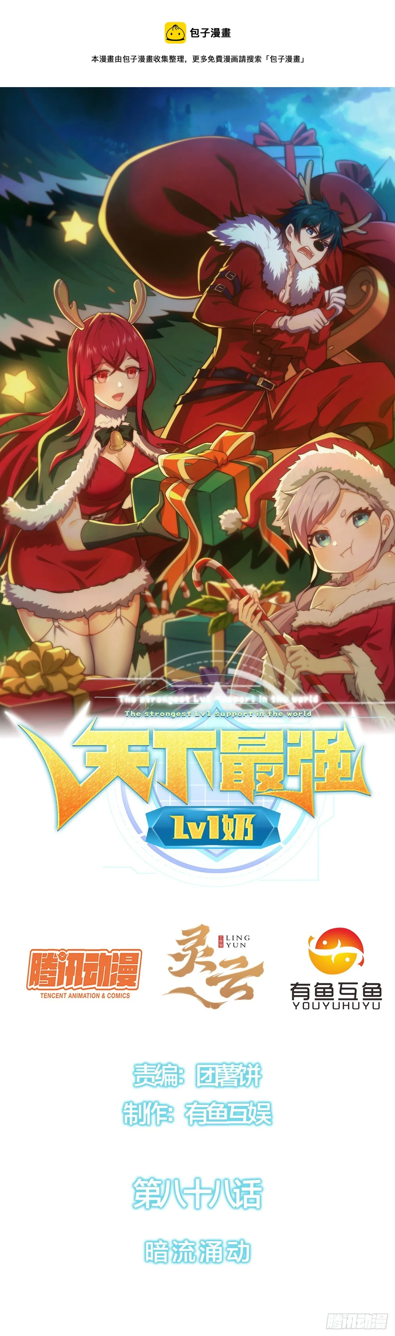 第八十八话：暗流涌动 第1页