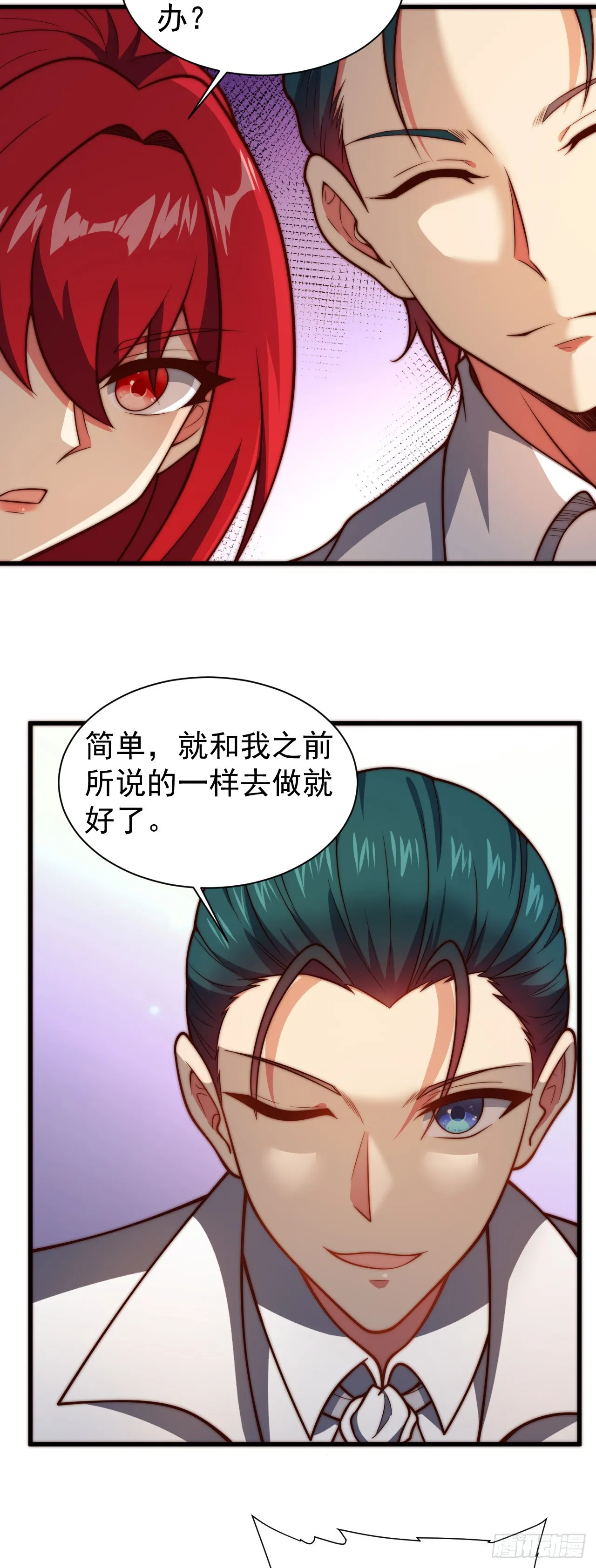 第八十八话：暗流涌动 第3页