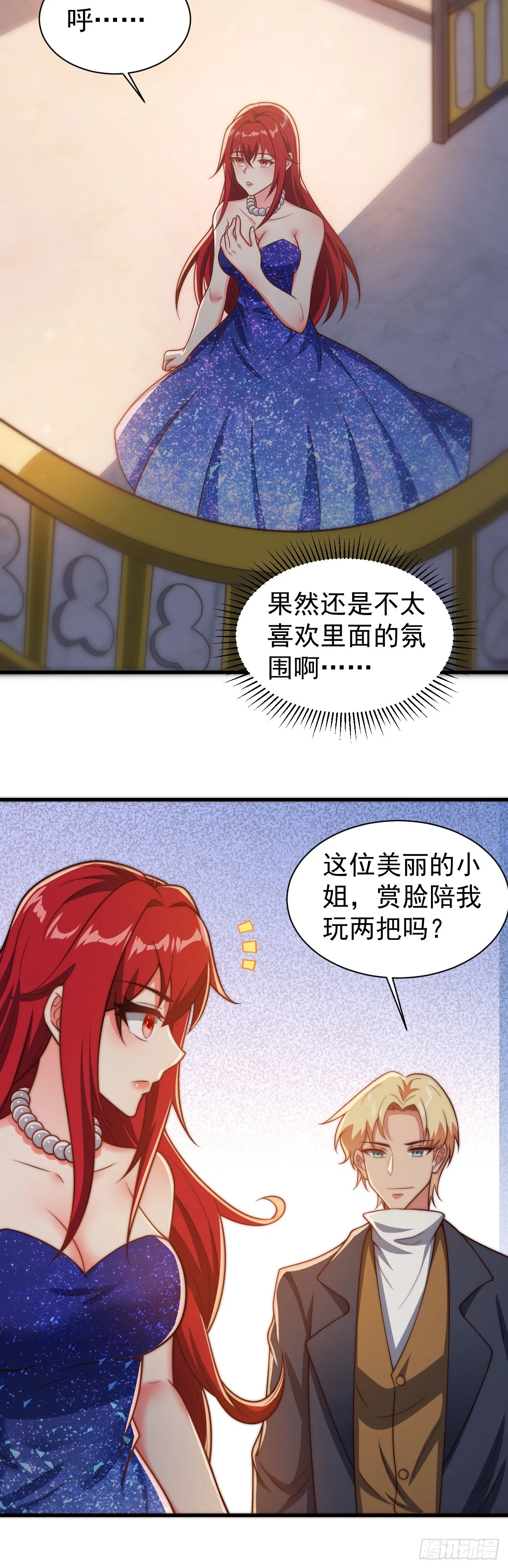 第八十八话：暗流涌动 第15页