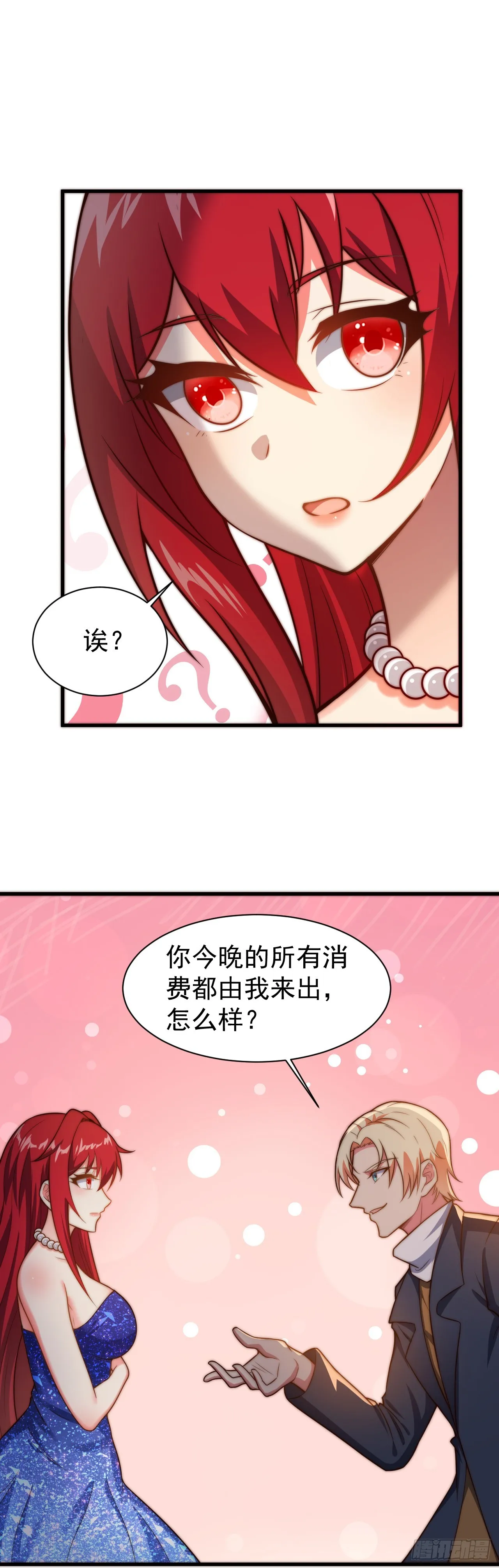 第八十八话：暗流涌动 第16页