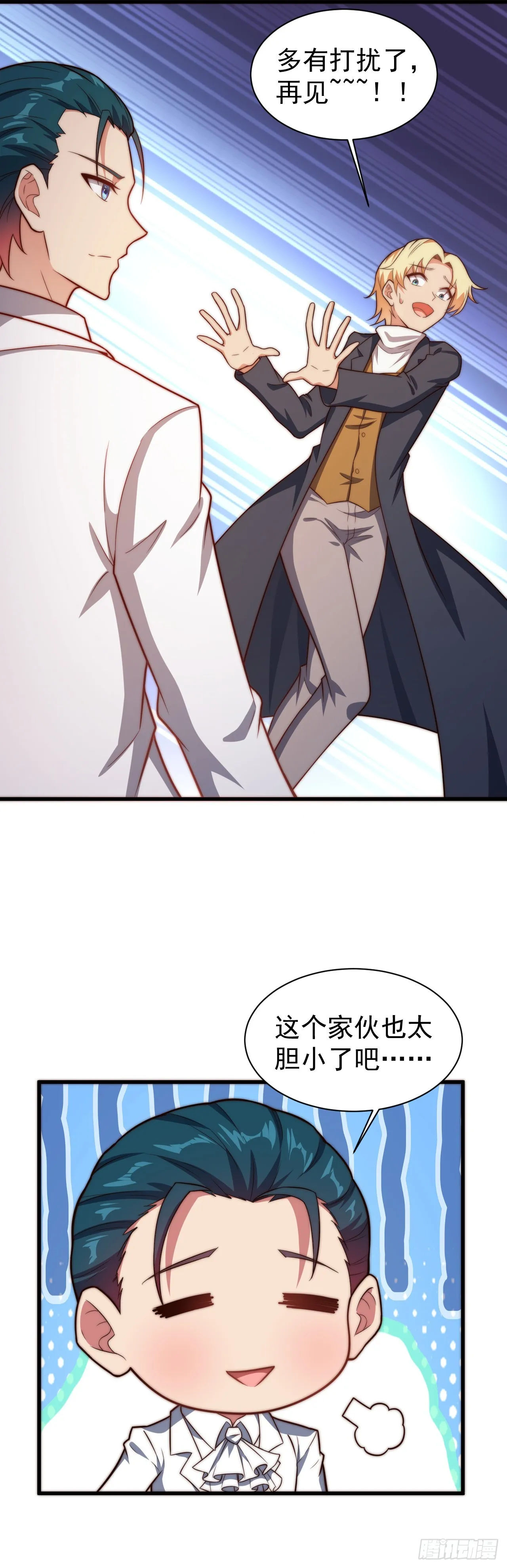 第八十八话：暗流涌动 第19页