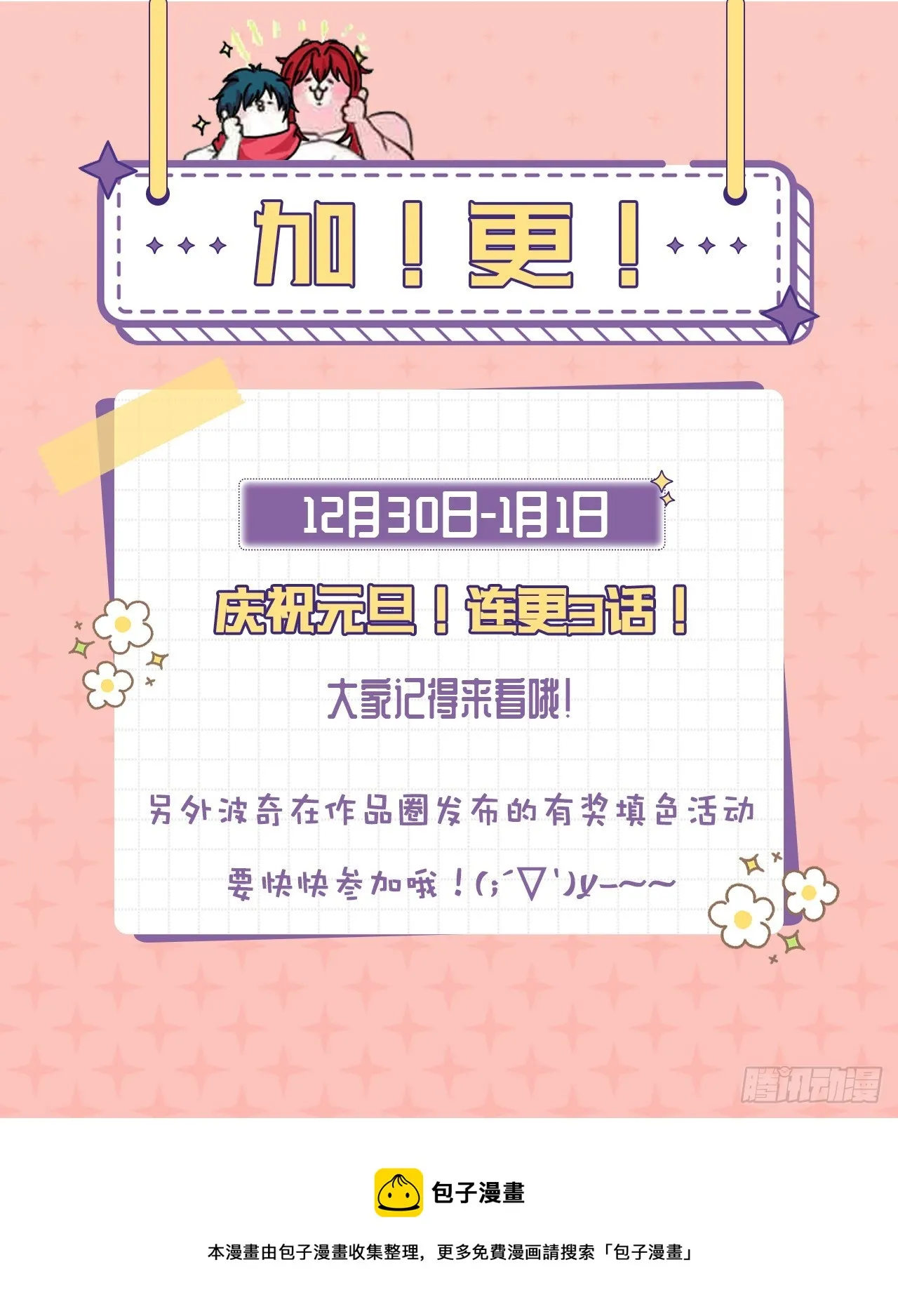 第八十八话：暗流涌动 第29页