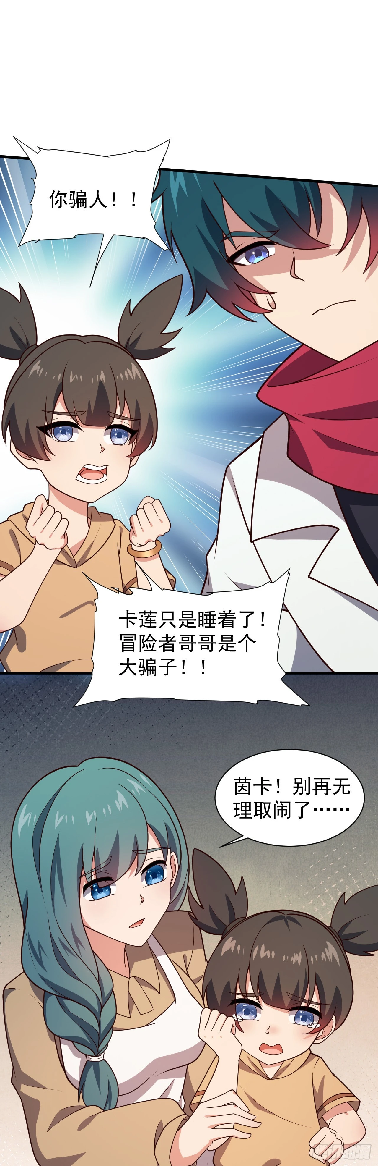 第八十七话：奥古斯塔的计划 第7页