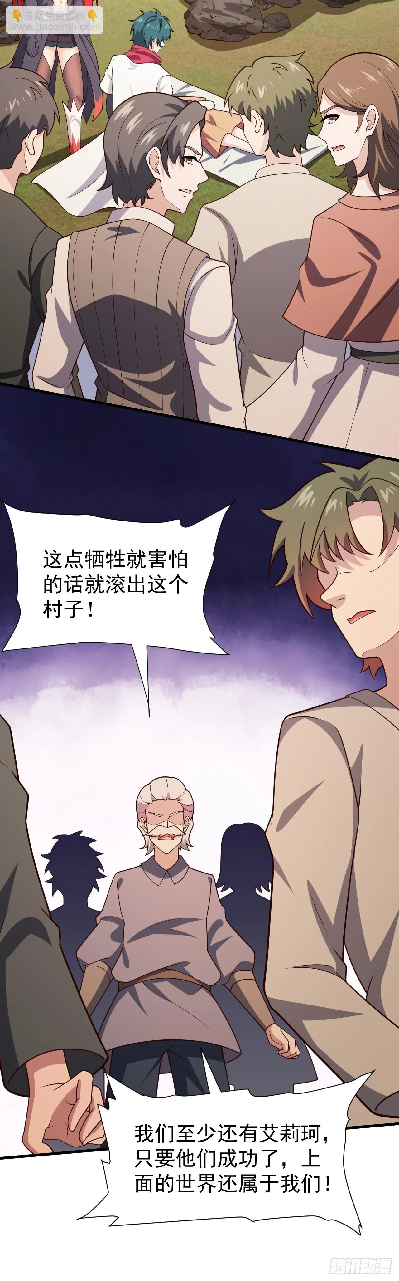 第八十七话：奥古斯塔的计划 第10页