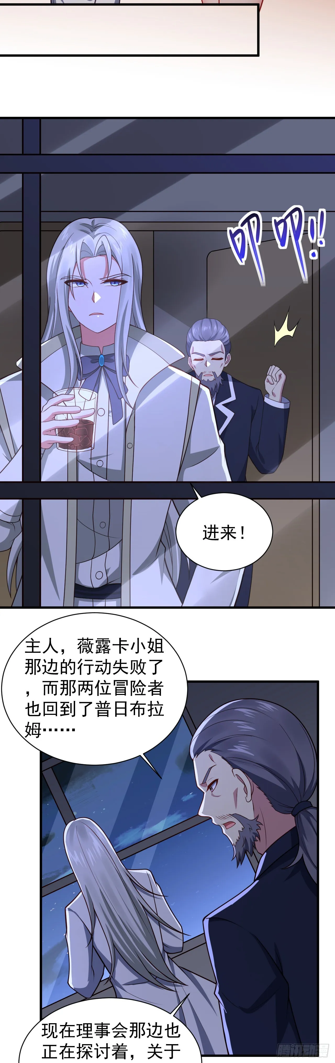 第八十七话：奥古斯塔的计划 第19页