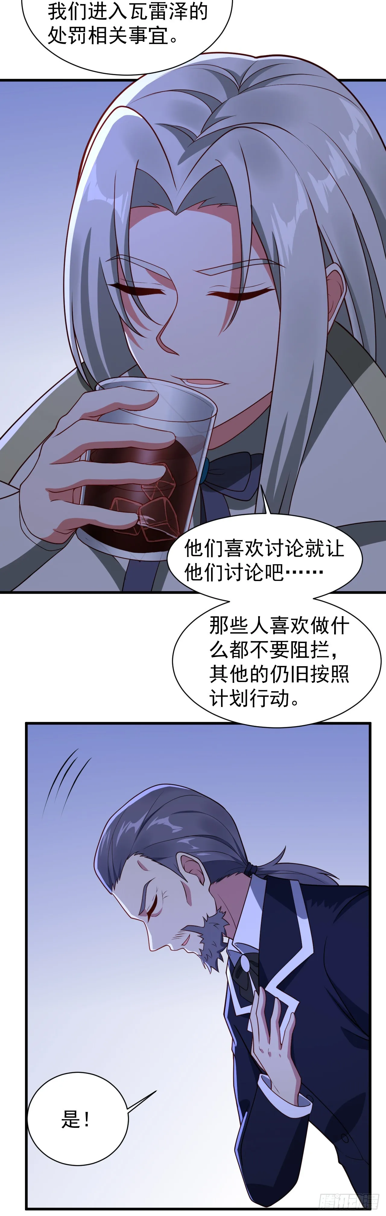 第八十七话：奥古斯塔的计划 第20页