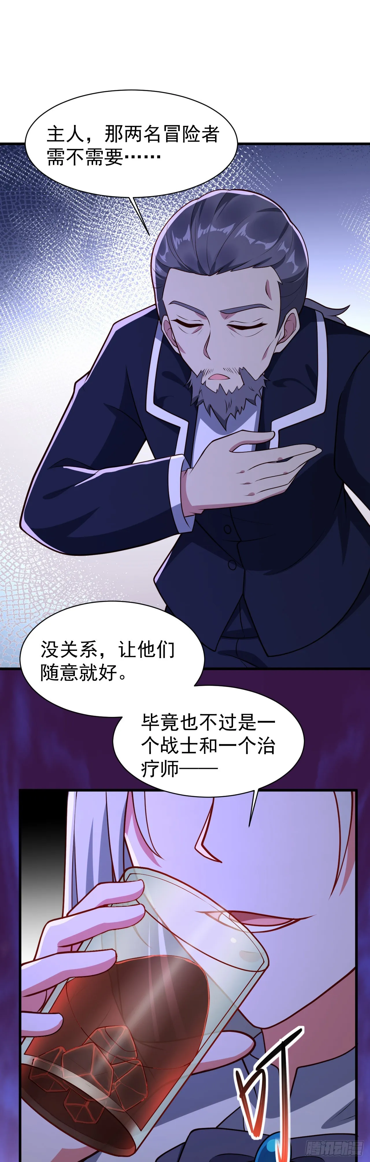 第八十七话：奥古斯塔的计划 第21页