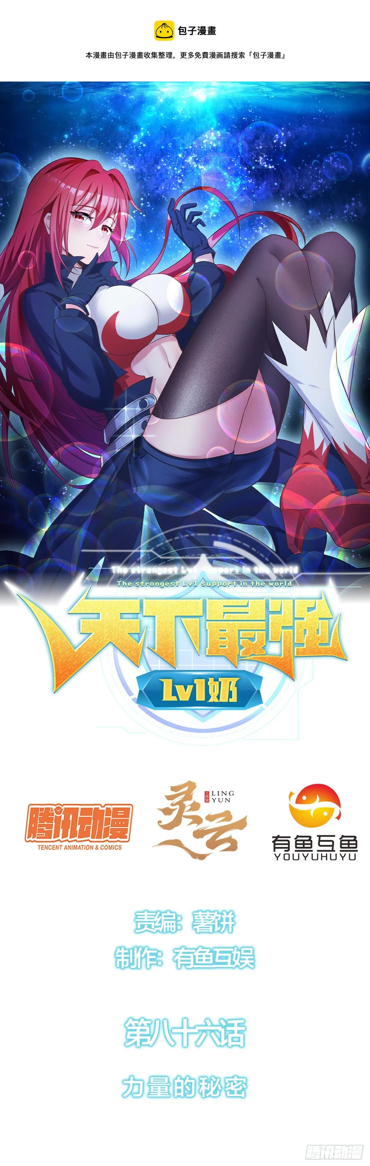 第八十六话：力量的秘密 第1页